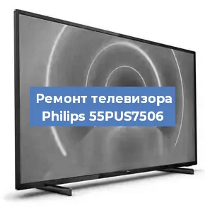 Замена материнской платы на телевизоре Philips 55PUS7506 в Тюмени